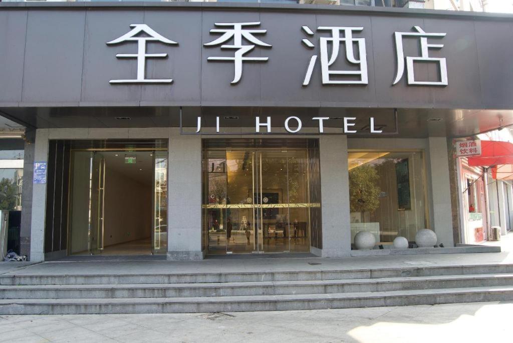 Ji Hotel Ningbo Beilun Intime City Exteriér fotografie